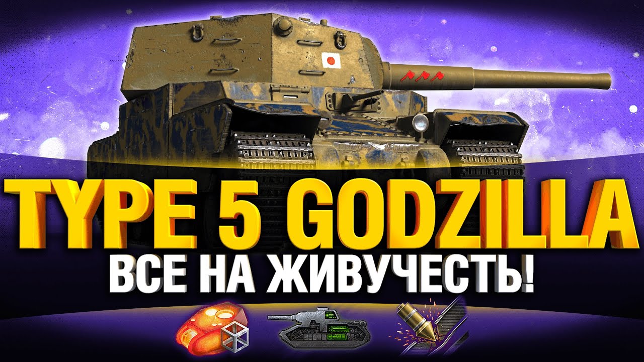 Я Сделал МОНСТРА из Type 5 Heavy - ВСЕ НА ЖИВУЧЕСТЬ