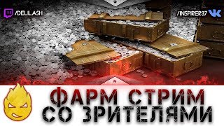 Превью: ★ Inspirer ★ Фарм стрим со Зрителями ★