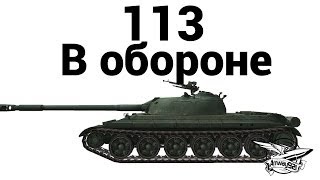 Превью: 113 - В обороне