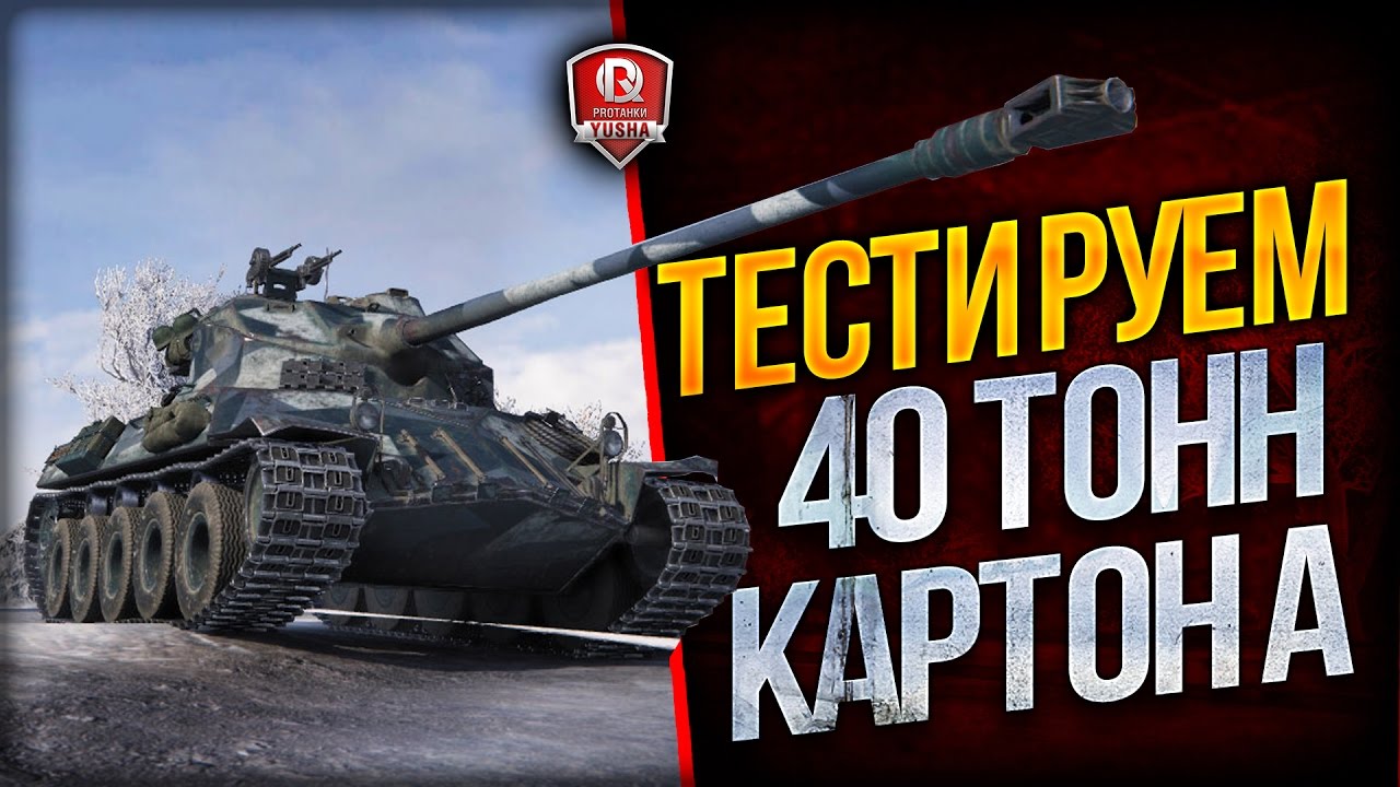 ТЕСТИРУЕМ 40 ТОНН КАРТОНА ★ Lorraine 40 t и ее прем барабан