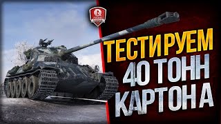 Превью: ТЕСТИРУЕМ 40 ТОНН КАРТОНА ★ Lorraine 40 t и ее прем барабан