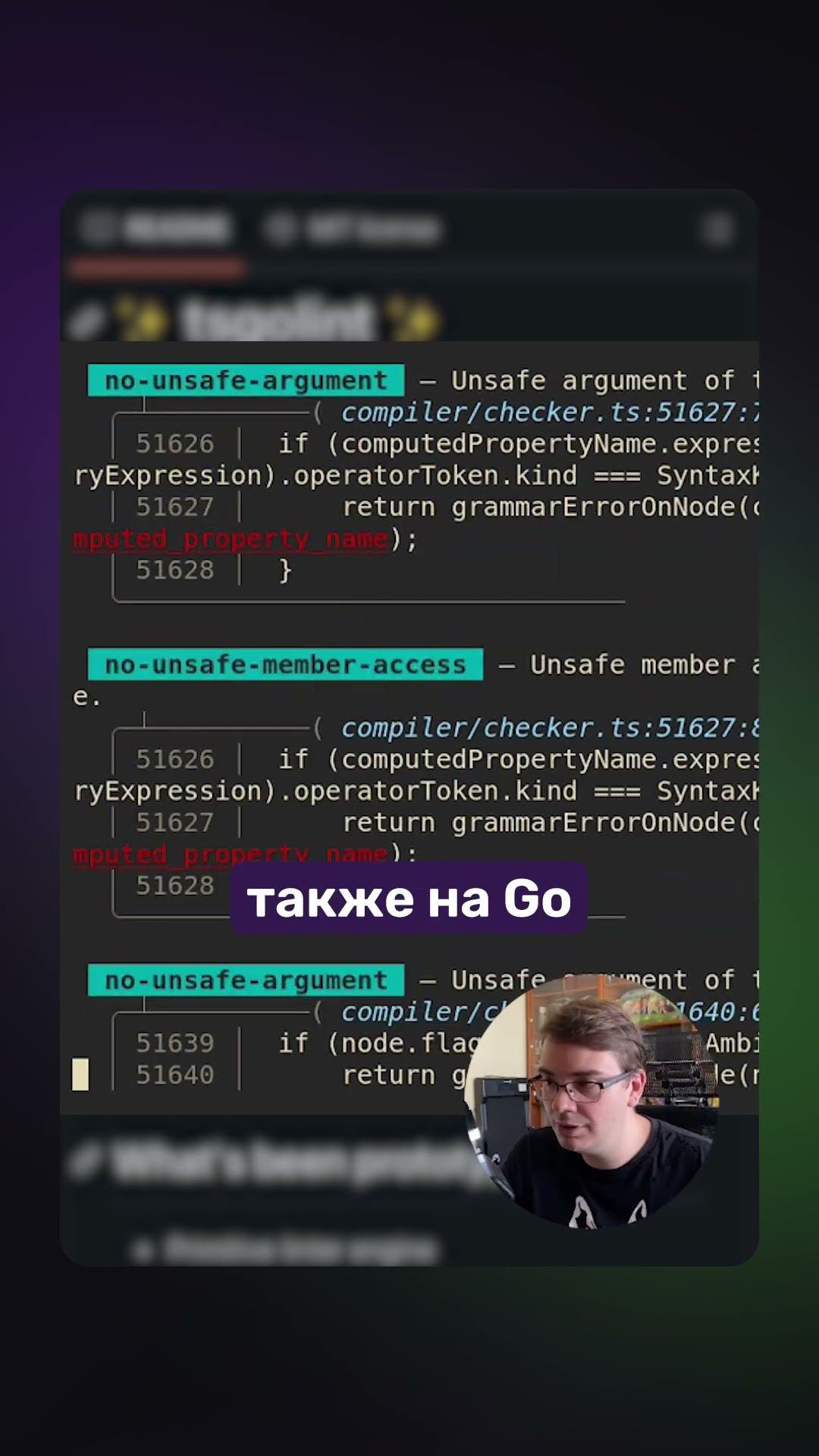 Превью: tsgolint - линтинг TS на базе Golang #lint #typescript #golang #ts #go #eslint