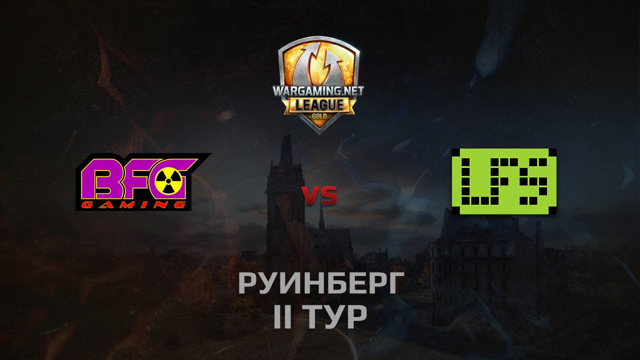 WGL GS BFG vs LFS  2 Season 2014 Round 2 Бой 2 Руинберг