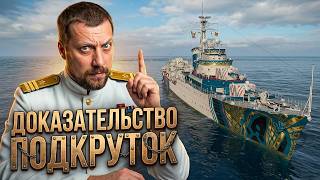 Превью: ДОКАЗАТЕЛЬСТВО ПОДКРУТОК ⚓ ОБЗОР Nueva Esparta Мир Кораблей