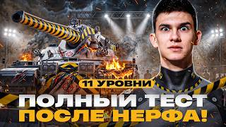 Превью: БОПСА - НЕТ 🥺 ПОЛНЫЙ ТЕСТ 11 УРОВНЕЙ ПОСЛЕ НЕРФА!