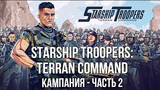 Превью: Starship Troopers: Terran Command. Стратегия про Звездный десант. Часть 2