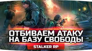 Превью: ОТБИВАЕМ АТАКУ НА БАЗУ СВОБОДЫ ● Ищем Новую Базу ЧВК ● STALKER RP #13