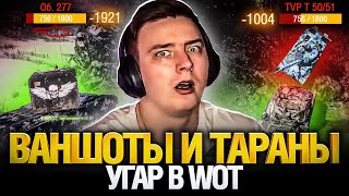 Превью: Врывы и ваншоты в World of tanks. Самый лучший взвод.