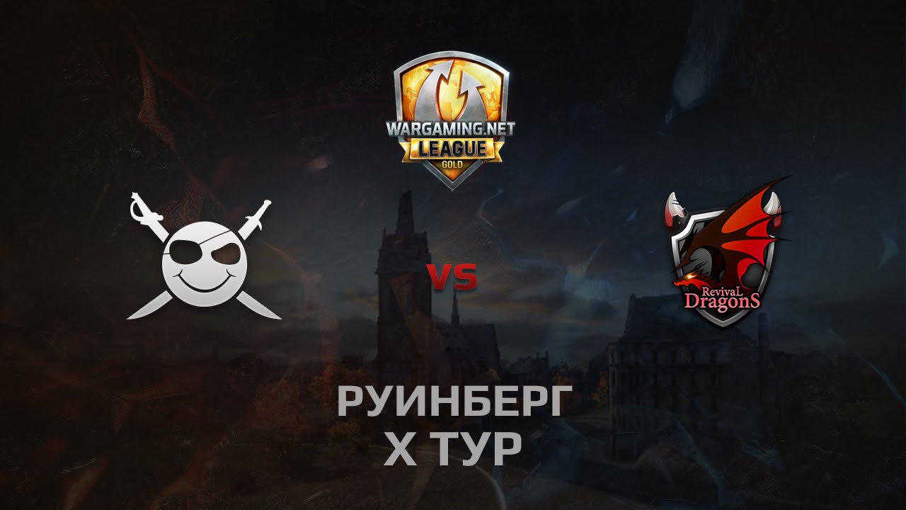 WGL GS CORSA vs RD 2 Season 2014 Round 10 Бой 1 Руинберг