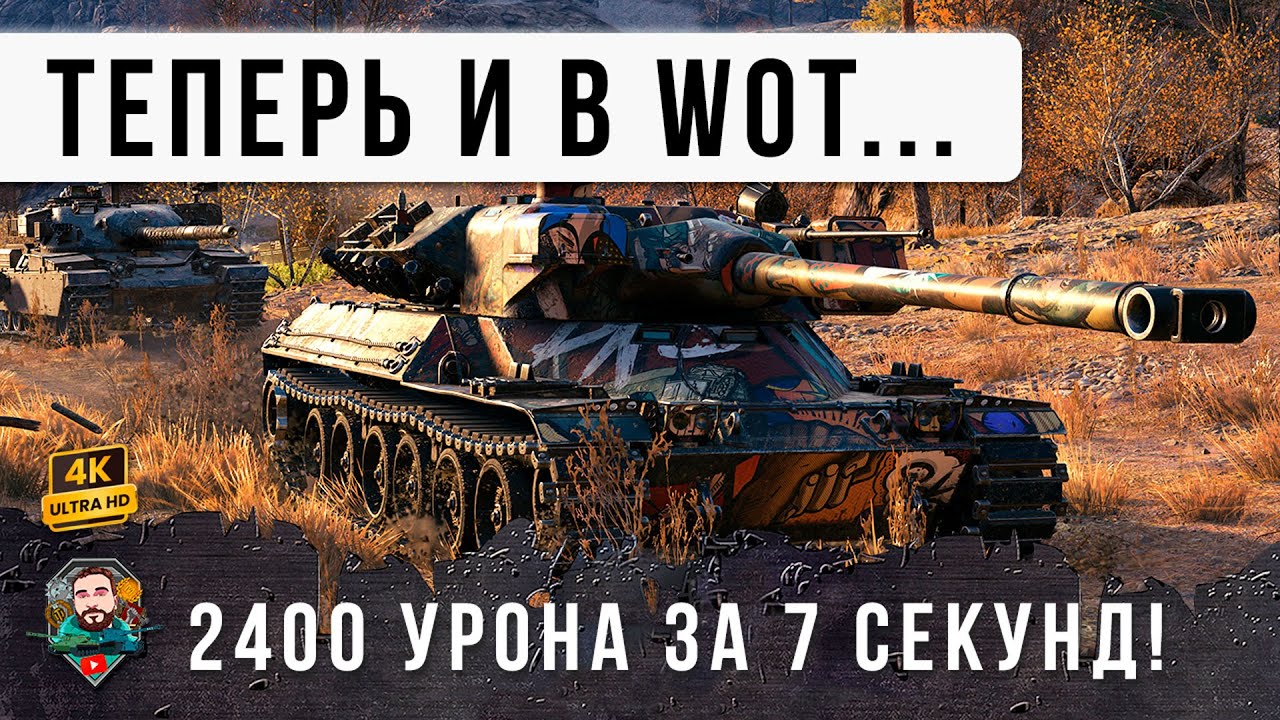 MBT-B ТЕПЕРЬ В WOT! БЕЗУМНЫЙ БАРАБАН СНОСИТ ТАНКИ 10 УРОВНЯ!