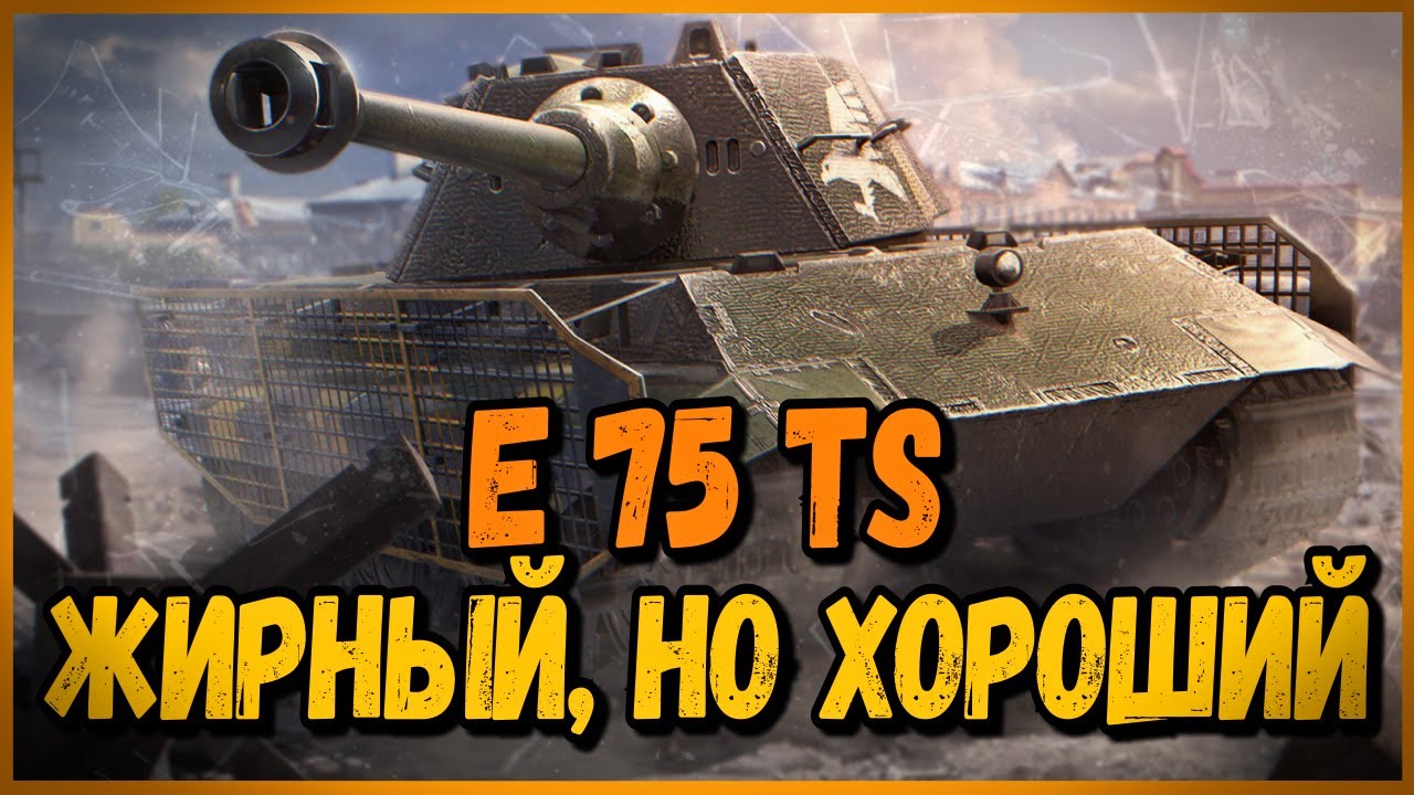 E 75 TS - НОВЫЙ ТАНК ИЗ НОВОГОДНИХ КОРОБОК в World of Tanks Приколы