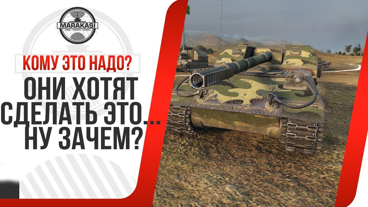 WG СДЕЛАЮТ ЭТО! НИКТО ТАКОГО НЕ ОЖИДАЛ..