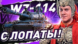 Превью: СПАСИБО WG ЗА ХУДШИЙ ТАНК 9 УРОВНЯ! ● Горит от WZ 114! Стрим WOT [World of Tanks]