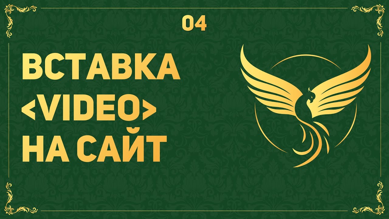 ВСТАВКА ВИДЕО НА САЙТ + АДАПТАЦИЯ - ВЕРСТКА НА ПРИМЕРЕ РЕАЛЬНОГО ПРОЕКТА #4