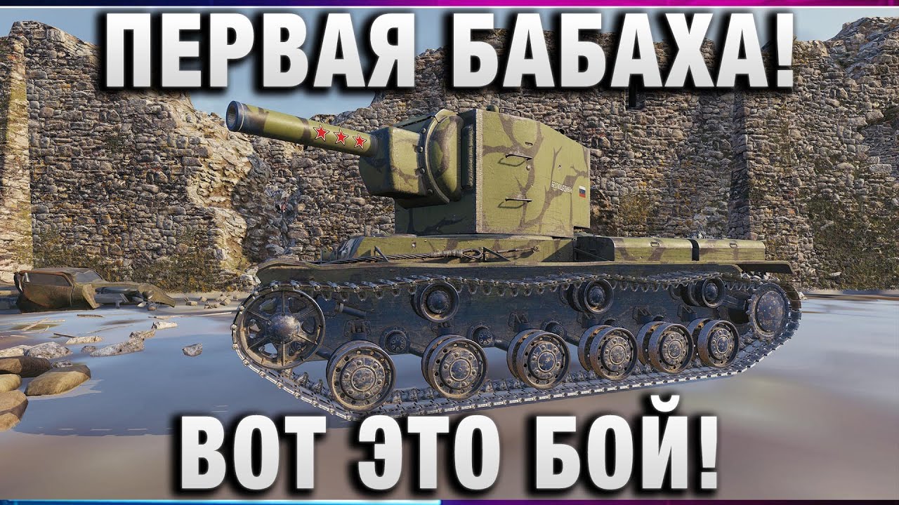 ПЕРВАЯ БАБАХА! ВОТ ЭТО БОЙ! ОДИН ПРОТИВ