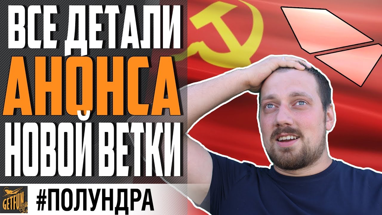 НОВАЯ ВЕТКА СОВЕТСКИХ КРЕЙСЕРОВ ⚓ #ПОЛУНДРА  World of Warships