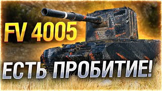 Превью: 🔥ЧЕЛЛЕНДЖ на FV4005 ● БИБА против guit88man и OHHMYGOD!