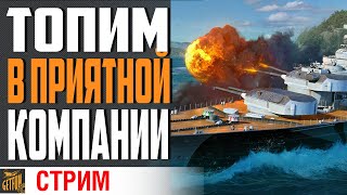 Превью: РАНДОМ В ПРИЯТНОЙ КОМПАНИИ ⚓ World of Warships