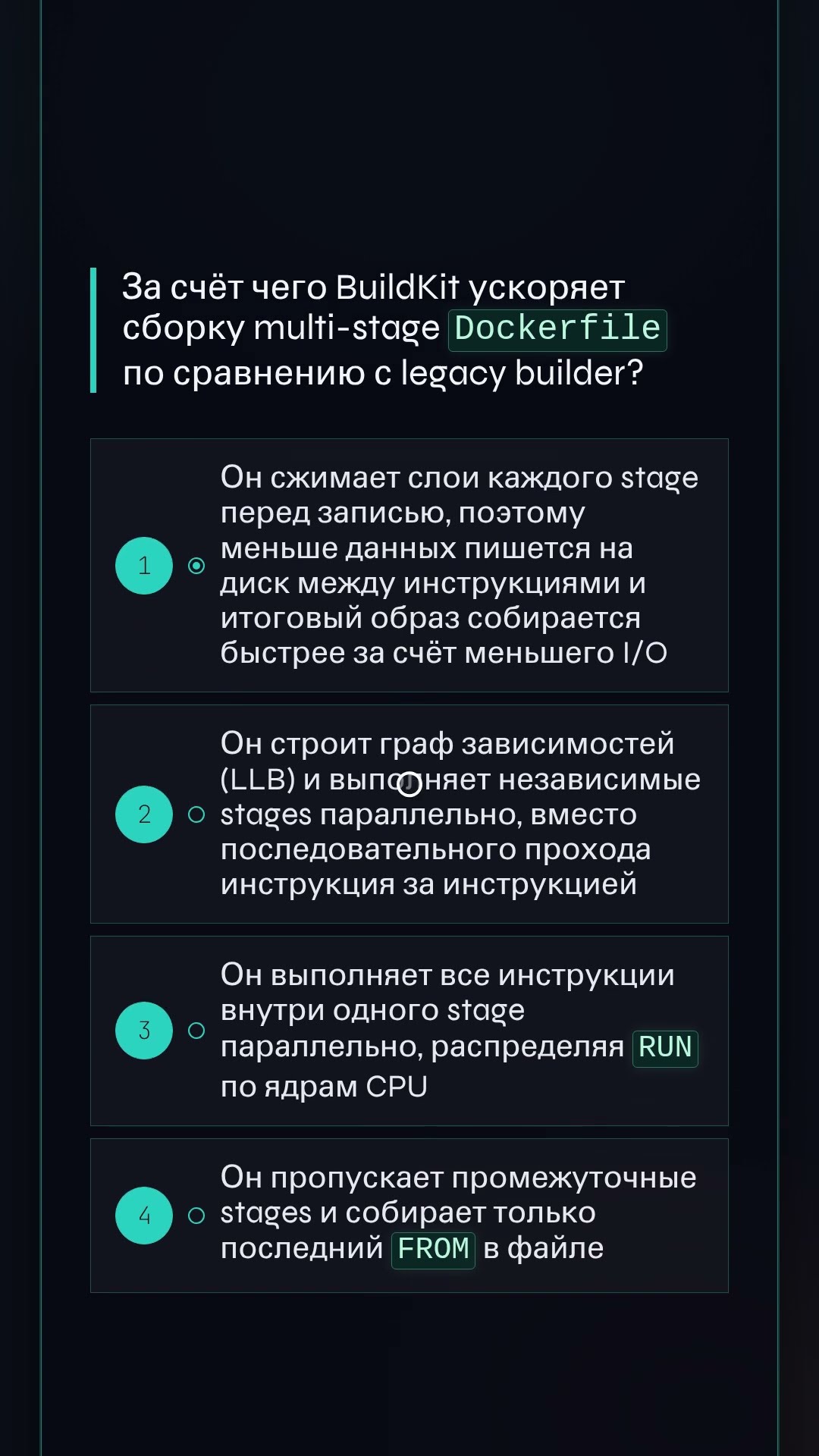 Превью: BuildKit: за счёт чего быстрее сборка? 🤔