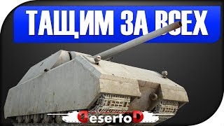 Превью: Maus - &quot;Тащим за всех&quot; - 2 боя