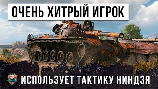 Превью: ТАКТИКА ОЧЕНЬ ХИТРОГО НИНДЗЯ В WORLD OF TANKS!