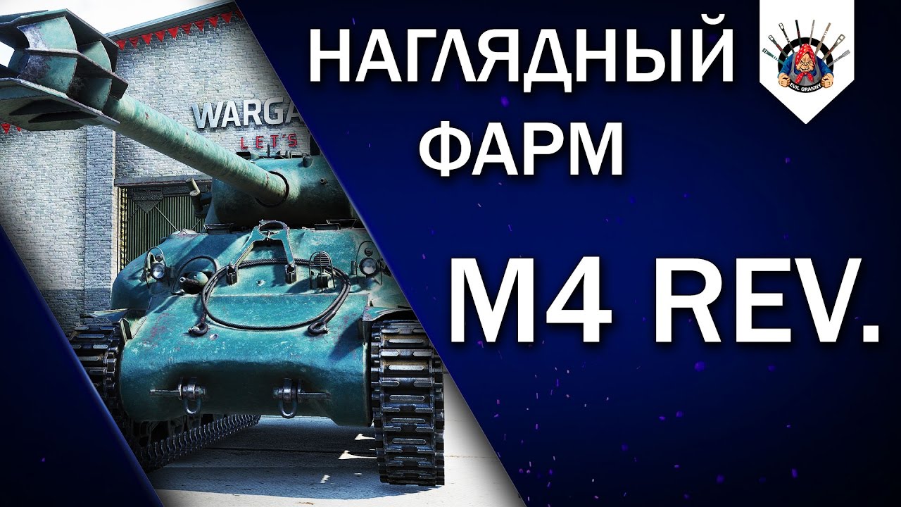 ? M4 Revalorisé - ФРАНЦУЗСКИЙ ЛЮБИМЧИК / Как фармит M4 Rev