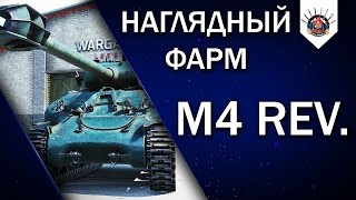 Превью: ? M4 Revalorisé - ФРАНЦУЗСКИЙ ЛЮБИМЧИК / Как фармит M4 Rev