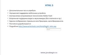 Превью: 6 HTML 2 часть