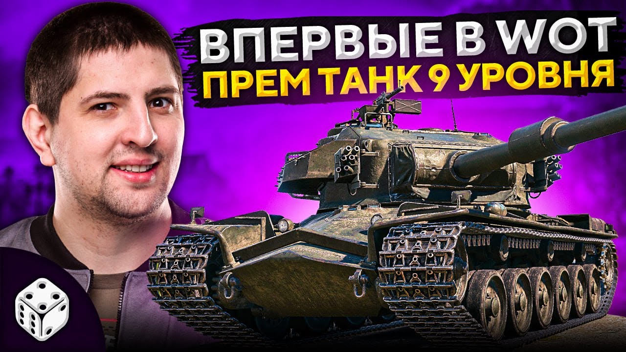 ВПЕРВЫЕ В WOT! ПРЕМИУМ ТАНК 9 УРОВНЯ — STRV K