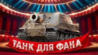Превью: "Я ХИЩНИК, А НЕ ЖЕРТВА" / ЛЕВША РАЗДАЕТ ВКУСНЫЕ ПРОБИТИЯ НА STURMTIGER