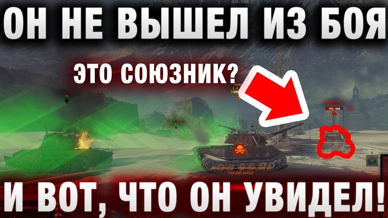 ОН НЕ ВЫШЕЛ ИЗ БОЯ, ПОСЛЕ УНИЧТОЖЕНИЯ, И ВОТ, ЧТО ОН УВИДЕЛ!