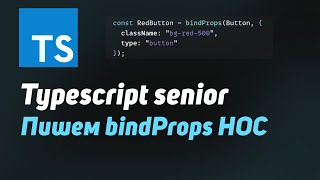 Превью: Senior Typescript | Как использовать Generics, Mapped Types, keyof, Pick, Omit на примере