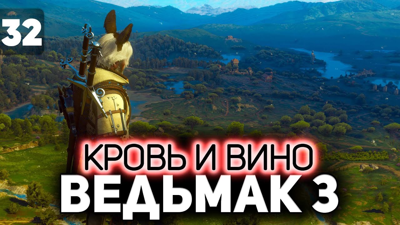 Двигаемся к финалу ⚔️ The Witcher 3: Wild Hunt — Next-Gen Update [PC 2022] Часть 32