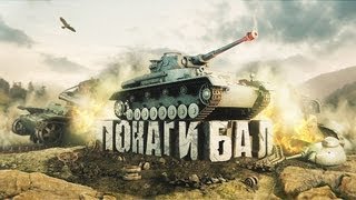 Превью: Понагибал 2012 19-25 Ноября [HD]