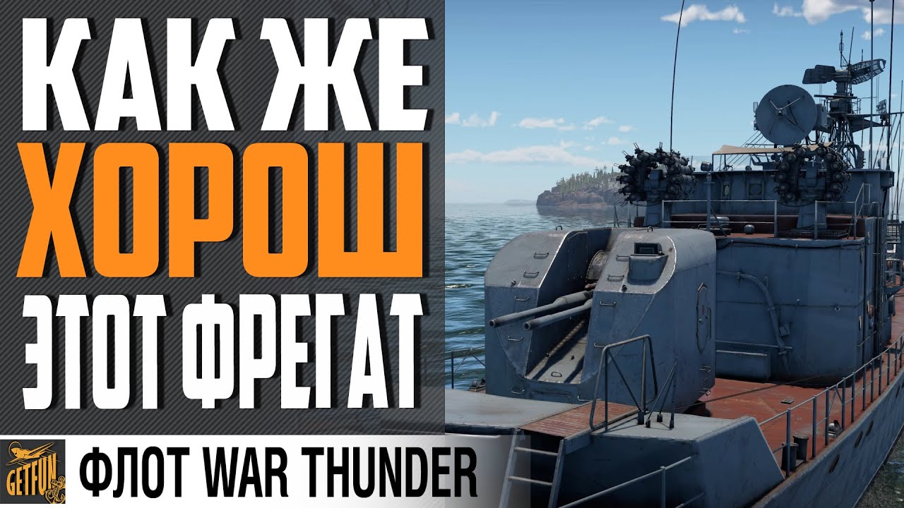 ЛУЧШИЙ ФРЕГАТ СССР ⚓WAR THUNDER ФЛОТ