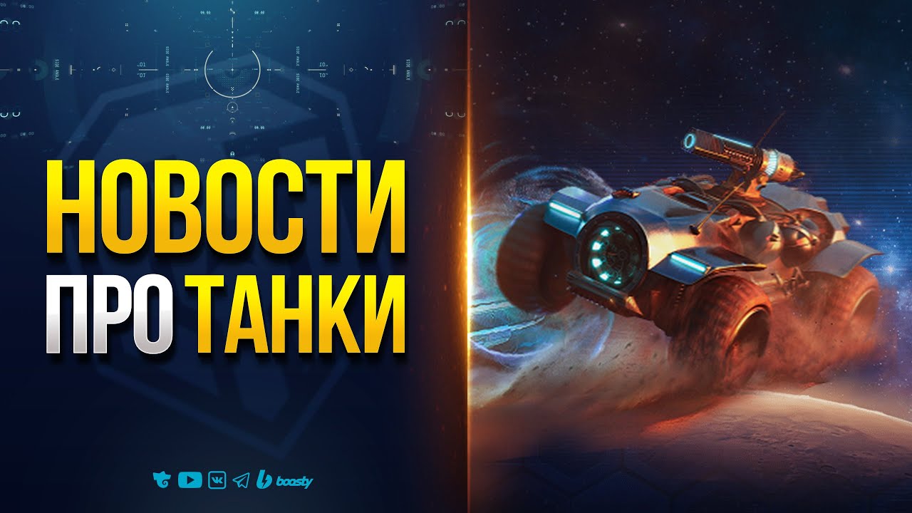 Праздничный бонус-код - Акции - Трейд-Ин - Новости Протанки