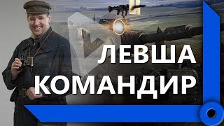 Превью: ЛЕВША КОМАНДУЕТ В РАНГОВЫХ БОЯХ / ПОПАЛ СО STRAIK-ом / &quot;РАБОЧАЯ СТРАТКА&quot; / WORLD OF TANKS