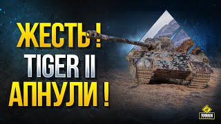 Превью: Жесть! Tiger II Апнули!