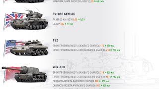 Превью: ЭТО ВНЕЗАПНО АПНУТ. M41D, Senlac, T92. (смотрим &quot;до&quot;) | World of Tanks