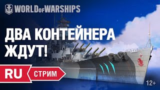 Превью: [RU] &quot;AZUR LANE&quot; РОЗЫГРЫШ КРЕЙСЕРОВ &quot;ОЧАКОВ&quot; И ДВА КОНТЕЙНЕРА!