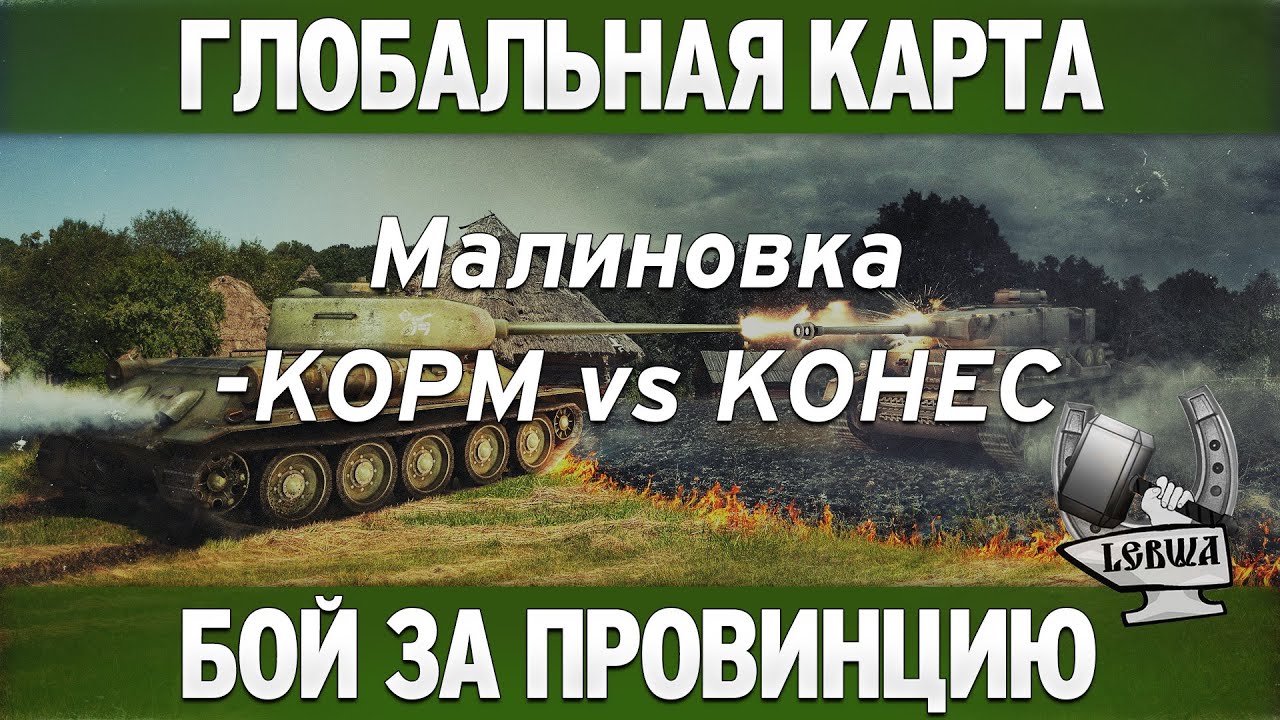 Глобальная карта - KOPM vs KOHEC [Малиновка]