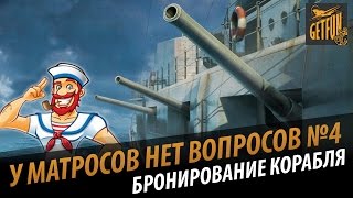 Превью: Бронирование корабля. Не подставляй борта. У матросов нет вопросов #4