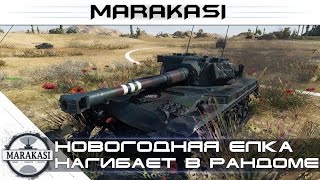 Превью: Новогодняя елка нагибает в рандоме World of Tanks - AMX ELC bis