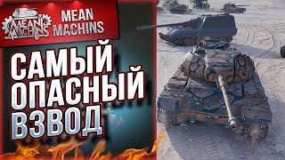 Превью: &quot;САМЫЙ ОПАСНЫЙ ВЗВОД...&quot; 04.09.18 / ДОБИВАЮ ЛБЗ 2.0 АЛЬЯНС И БЛОК #ТопВзвод