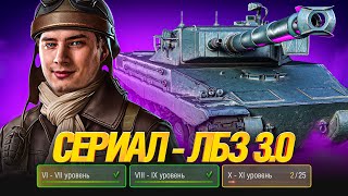 Превью: СЕРИАЛ ЛБЗ 3.0 - PROJET MURAT - 52/75 - СЕРИЯ 9