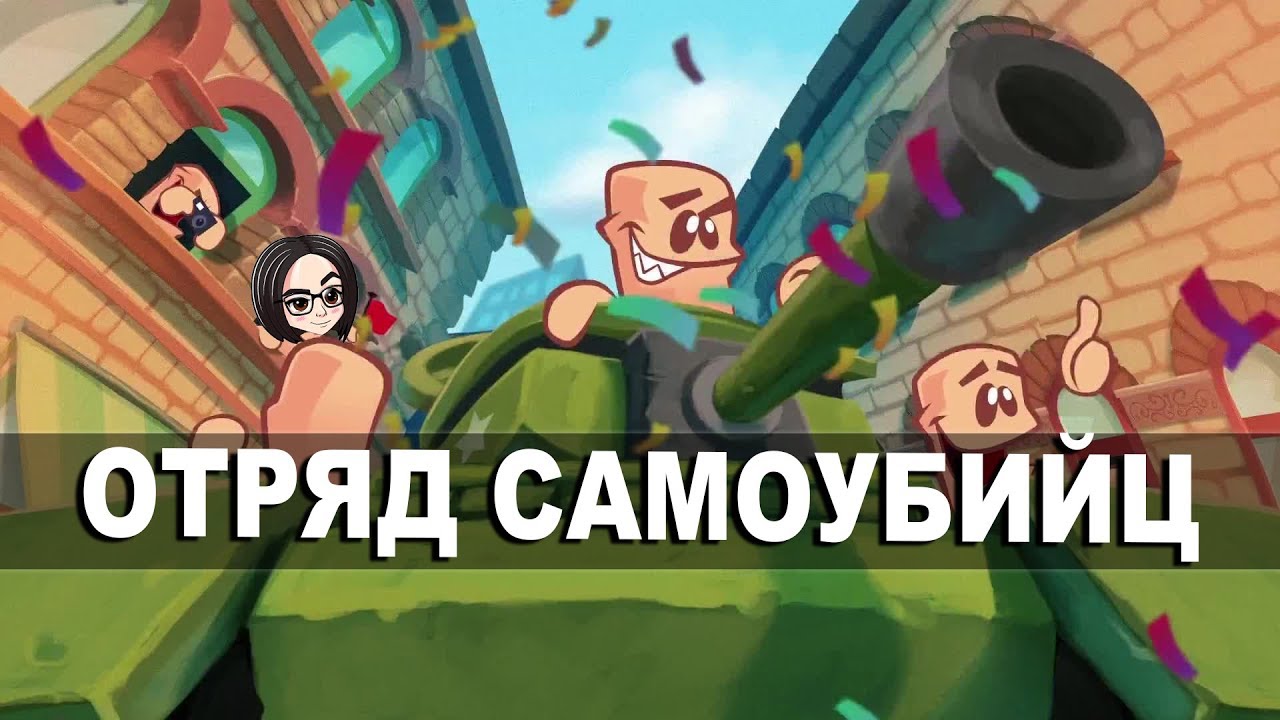 Worms W.M.D | Отряд самоубийц