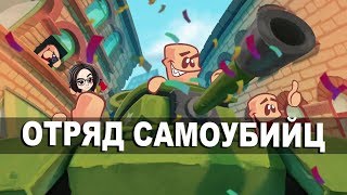 Превью: Worms W.M.D | Отряд самоубийц