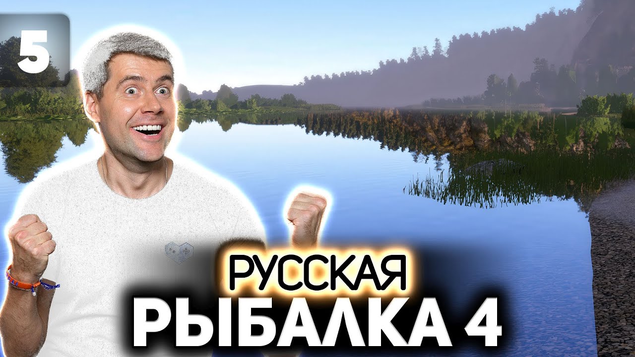 Стример и река Белая. Удим щук на спиннинг 🐟 Русская Рыбалка 4 [PC 2018] #5