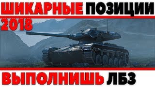 Превью: ШИКАРНЫЕ ПОЗИЦИИ 2018 - КАК ЧИТЕРСКИ СВЕТИТЬ! ИЗИ ВЫПОЛНИШЬ ВСЕ ЛБЗ 2 НА ЗАСВЕТ!