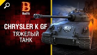 Превью: Тяжелый танк Chrysler K GF - обзор от Bud1k